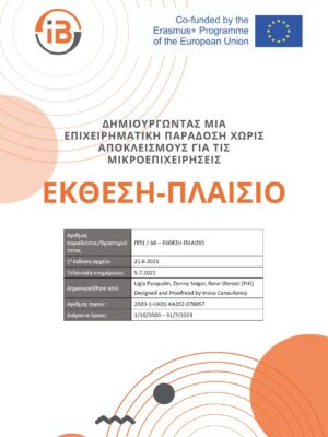 (Greek) IBL - IO1 Framework report